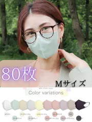【80枚】３Dマスク 不織布 立体 マスク 立体マスク 不織布マスク バイカラーマスク 血色マスク 小顔マスク マスク カラーマスク くちばし