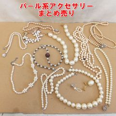 アクセサリー まとめ売り パール系 ネックレス ブレスレット カフス