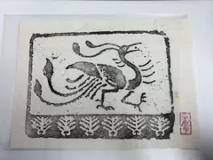 2026年最新】拓本の人気アイテム - メルカリ