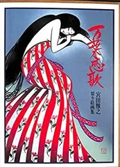 2026年最新】宮田雅之の人気アイテム - メルカリ