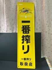 キリンビール 一番搾り 営業札 セット - メルカリ