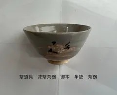 2026年最新】勅題茶碗の人気アイテム - メルカリ