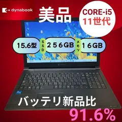 dynabook B65/HS 第11世代 Core i5-1135G7 メモリ16GB SSD256GB 15.6型 DVDマルチ搭載 ノートパソコン Windows11 在宅ワーク 791