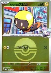 【中古】 ポケモンカードゲーム ボール柄 ナンジャモのズピカ M2A M2A 056/193 C ミラー仕様