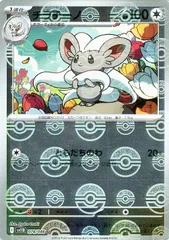 【中古】 ポケモンカードゲーム チラチーノ モンスターボール柄 SV11B SV11B 078/086 U ミラー仕様