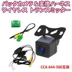 WBK2-1 NX613 NX513 ＮＸ612 ＮＸ712 アゼスト クラリオン対応 高画質バックカメラ+ワイヤレストランスミッター+接続ケーブルセット