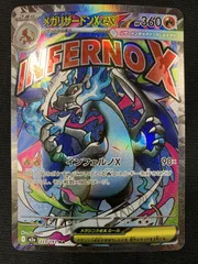 ポケモンカードゲーム ポケカ メガリザードンXex MA M2a-223  トレカ TCG 266
