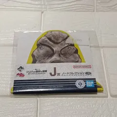 一番くじ　ジョジョの奇妙な冒険　J賞　ノートコレクション