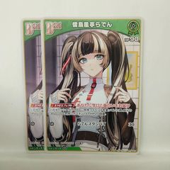 ホロカ 儒烏風亭らでん11枚セット - メルカリ