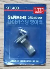 アカデミー科学 スミス&ウェッソン M645 専用ダイキャスト製トリガー