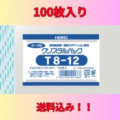 【新品】ＨＥＩＫＯ　ＯＰＰ袋　テープ付き　クリスタルパック　T８－１２　１００枚入り 透明スリーブ 食品衛生法規格基準的　　梱包用　ラッピングのサムネイル