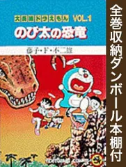 [新品][全巻収納ダンボール本棚付]大長編ドラえもん (1-24巻 全巻)