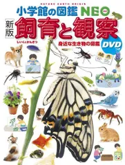 [新品]小学館の図鑑NEO＋DVDセット (全26冊)