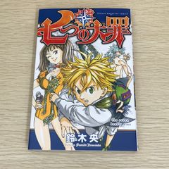 初版】七つの大罪 1 鈴木央 - メルカリ