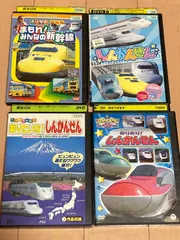 新幹線 DVD 4本セット