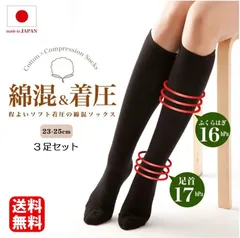 最短当日発送 3足セット 日本製 綿混ソフト 着圧ハイソックス 着圧ソックス むくみ 解消 冷房対策 浮腫 血流 就寝 圧着タイツ 脚痩せ リンパ リンパマッサージ むくみとりソックス 通勤 立ち仕事 むくみ対策 快適設計 吸汗素材 冷え対策