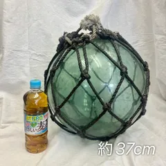390 ガラス浮き玉 漁業用ブイ 直径 37cm グリーン ガラスブイ 網付き 漁具 浮き球 昭和レトロ インテリア