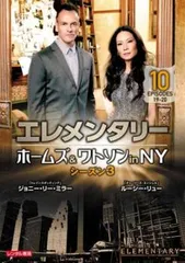 2026年最新】エレメンタリー dvdの人気アイテム - メルカリ