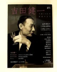 2026年最新】吉田健一の人気アイテム - メルカリ