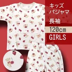 【メーカー直販・新品】120cm 女の子 Eくまチェリー パジャマ 長袖 上下セット イラスト 総柄 かわいい  ベビー キッズ 子供 ルームウェア 子供パジャマ