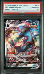 【PSA10】ブラッキーVMAX RRR 101/184 1枚