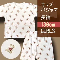 【メーカー直販・新品】130cm 女の子 Dくまちゃん パジャマ 長袖 上下セット イラスト 総柄 かわいい  ベビー キッズ 子供 ルームウェア
