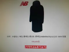 メンズ Sサイズ New Balance ベンチコート ロングダウンジャケット