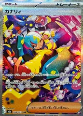 状態ランクA】カナリィ (SAR) {248/193} [M2a/MEGAドリームex] [MEGA