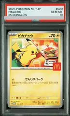 【PSA10】ピカチュウ マクドナルド ハッピーセット2025  PROMO 020/M-P 1枚