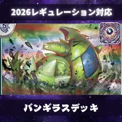 D044　バンギラスデッキ　いあつのがんこう　構築済みデッキ