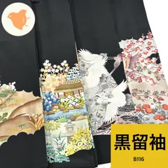 黒留袖 4枚 正絹 着物まとめ売り 同梱購入歓迎 リメイク用 着付け練習用【B116】