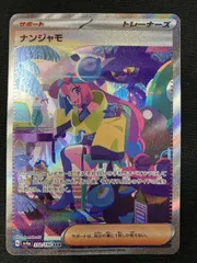 ポケモンカードゲーム ポケカ ナンジャモ SAR SV4a-350 SV4a ハイクラスパック「シャイニートレジャーex」 トレカ TCG 266