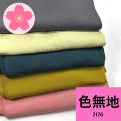 色無地 5枚 正絹 ポリエステル 着物まとめ売り 同梱購入歓迎 リメイク用 着付け練習用【2176】