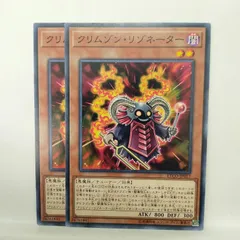 【遊戯王】　クリムゾン・リゾネーター　N　2枚セット