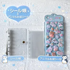 シール帳 お尻シール ぷにぷにシール A7バインダー リフィル１０枚 アニマルシール 立体シール 3Dシール 透明 クリア マシュマロシール ぷくぷくシール ぷっくり