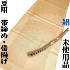 【着物と帯 時流】O654◆正絹 夏用 帯揚げ&帯締め 2点セット◆絽 未使用品