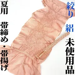 【着物と帯 時流】O648◆正絹 夏物 帯揚げ&帯締め2点セット◆未使用品 絽