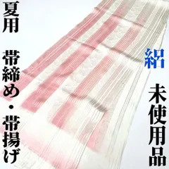 【着物と帯 時流】O642◆正絹 夏物 帯揚げ&帯締め2点セット◆未使用品 絽