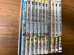 「転生したらスライムだった件」シリーズ漫画　10巻セット