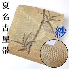 着物と帯 時流】SN25957s◇正絹 八寸夏名古屋帯◇羅 未使用品 - メルカリ