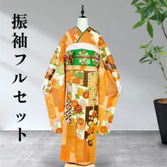 振袖フルセット　振り袖　成人式