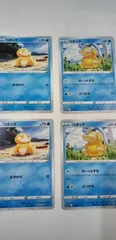 ポケモンカード　コダック　まとめ処分　S-156