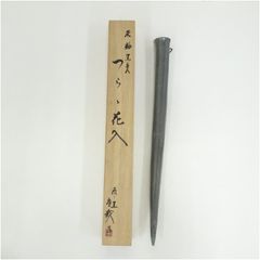 姫路名産 明珍火箸風鈴 五十一代 明珍宗之作 - メルカリ