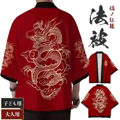 法被 焔ノ紅龍法被 紅龍 大人用 子供用 羽織 祭り 衣装 レディース キッズ イベント ユニフォーム お祭り 盆踊り はっぴ 半被 和柄 和装 コスプレ 学園祭 文化祭 チーム 演舞 ダンスイベント ステージ衣装 ダンス衣装 イベント衣装 町内会 祭りグッズ