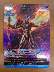 UCG ウルトラマンブレーザー ファードランアーマー RRR BP06-049