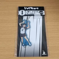 ハイキュー Happyくじ　I賞　アクリルキーホルダー 赤葦京治