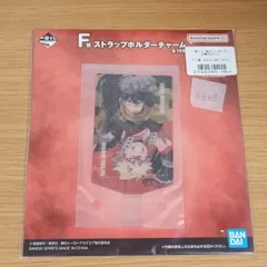 僕のヒーローアカデミア　一番くじ F賞　ストラップホルダー　緑谷出久　爆豪勝己
