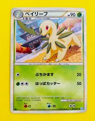 ベイリーフ ○ LEGEND 拡張パック「ソウルシルバーコレクション
