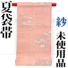 【着物と帯 時流】SF75◆正絹 夏袋帯◆未使用品 紗 西陣織 帯芯入 ピンク