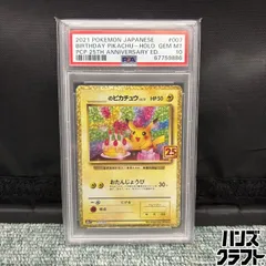 2026年最新】ピカチュウ プロモ 未開封 psa10の人気アイテム - メルカリ